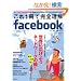 ����P���Ŋ��S����facebook (���oBP�p�\�R���x�X�g���b�N)
