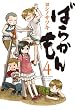 �΂炩����(4) (�K���K���R�~�b�N�XONLINE)