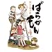 �΂炩����(4) (�K���K���R�~�b�N�XONLINE)
