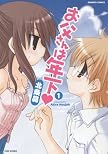 お父さんは年下(1) (バンブー・コミックス) (バンブー・コミックス)