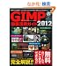 GIMP�O�ꊈ�p�K�C�h2012 (�C���v���X���b�N �G���f�B�G�k�E���b�N)