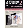 CT/MRI�摜��U�|�P�b�g�A�g���X ��3�� ��2�� �����E�S���E�����E����