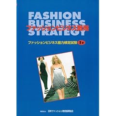 �t�@�b�V�����r�W�l�X�헪�\�t�@�b�V�����r�W�l�X�\�͌��莎��1�� (�t�@�b�V�����r�W�l�X�\�͌��莎���P��)