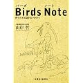 Birds Note(�o�[�Y�m�[�g) �쐶�̕s�v�c��ǂ�������