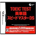 TOEIC(R) TEST �p�P��X�s�[�h�}�X�^�[DS