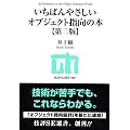 �����΂�₳�����I�u�W�F�N�g�w���̖{ �y���Łz (�Z�]SE�I��)
