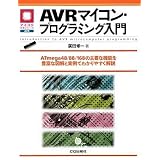 AVR�}�C�R���E�v���O���~���O���償ATmega48/88/168�̎�v�ȋ@�\��L�x�Ȑ}���Ǝ���ł킩��₷����� �}�C�R�����p�V���[�Y�A�c �C��ɂ��