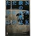 NHK�A�S�̒��ق͂���̂��߂Ɂ\�ԑg���ώ���10�N�ڂ̍���