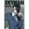 ZETMAN 13 (�����O�W�����v�R�~�b�N�X) �j ���a (��) (4���̊��z) 680