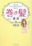 �R�̃g�b�v�X�^�C���X�g�������銪�����u�� ���񂽂�! �N�ł������ł���!