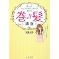�R�̃g�b�v�X�^�C���X�g�������銪�����u�� ���񂽂�! �N�ł������ł���!
