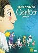 �R���e�I [DVD]
