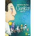 �R���e�I [DVD]