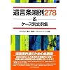 �⌾������278&�P�[�X�ʕ���W