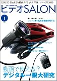 [Book] ビデオ SALON (サロン) 2009年 01月号 [雑誌]