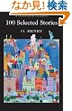 100 Selected Stories (Wordsworth Classics)