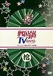 �퍑��TV~�Ȃ�ƂȂ����j���w�ׂ�f��~ �E [DVD]