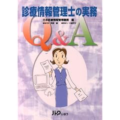 �f�Ï��Ǘ��m�̎���Q&A
