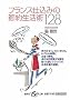 �t�����X�d���݂̐ߖ񐶊��p128 (�W�p��be����)