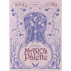 ��j�I ���@�C�I�����I�ȏW MARO�fs Palette �}���Y�p���b�g for Violin&Piano (���@�C�I�����E���T�C�^���E�s-�X)