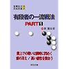 �L�i�҂̈ꗬ��@�qPART1�r (���O�闬����͌�u��)