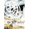 �\���I�̐��E2011 [DVD]