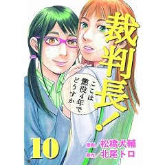�ٔ���!�����͒���4�N�łǂ����� 10 (BUNCH COMICS)
