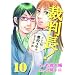 �ٔ���!�����͒���4�N�łǂ����� 10 (BUNCH COMICS)