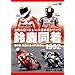 1992�鎭���� [DVD]