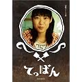 �Ă��ς� ���S�� DVD-BOX1