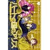 �n�[�g�̍��̃A���X 3�\Wonderful Wonder World (BLADE COMICS)