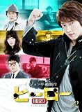 �q�[���[ DVD-BOX 2