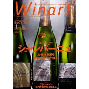 【クリックで詳細表示】Winart (ワイナート) 2012年 冬号 [雑誌]
