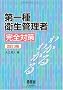 ����q���Ǘ��Ҋ��S�΍� (LICENCE BOOKS)