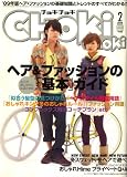 [Book] CHOKi CHOKi (チョキチョキ) 2009年 02月号 [雑誌]