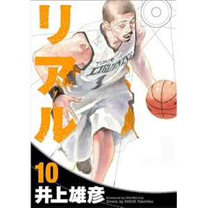 【クリックで詳細表示】リアル 10 (ヤングジャンプコミックス) [コミック]