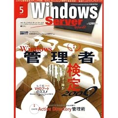 Windows Server World (�E�B���h�E�Y�E�T�[�o�[�E���[���h) 2009�N5���� [�G��]