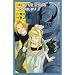 �����|�̘B���p�t 6 (COMIC NOVELS)