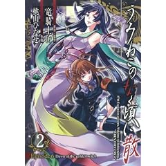 ���݂˂��̂Ȃ����ɎU Episode6:Dawn of the golden witch(2) (G�t�@���^�W�[�R�~�b�N�X)
