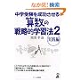 ���w�󌱂𐬌�������Z���̐헪�I�w�K�@�q2�r���H�� (YELL books)