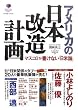 �A�����J�̓��{�����v��\�}�X�R�~�������Ȃ��u���Ę_�v (East Press Nonfiction #006)