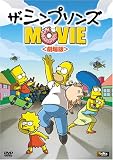 [DVD]ダン・カステラネッタ ザ・シンプソンズ MOVIE (劇場版) [DVD]