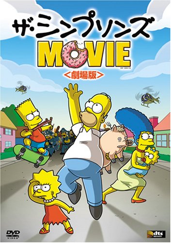  ザ・シンプソンズ MOVIE (劇場版) [DVD]