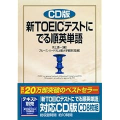 �VTOEIC�e�X�g�ɂł鏇�p�P�� CD�� (���b�c��)
