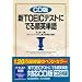 �VTOEIC�e�X�g�ɂł鏇�p�P�� CD�� (���b�c��)
