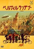 �x�����B���E�����f�u�[ [DVD]