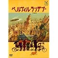 �x�����B���E�����f�u�[ [DVD]