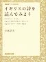 �C�M���X�̎���ǂ�ł݂悤�\�i�[�T���[�E���C���A�V�F�C�N�X�s�A���烏�[�Y���[�X�A�����ăG�~���[�E�u�����e�܂� (NHK CD�u�b�N)
