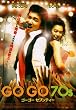 GOGO70s [DVD]