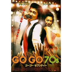 GOGO70s [DVD]
